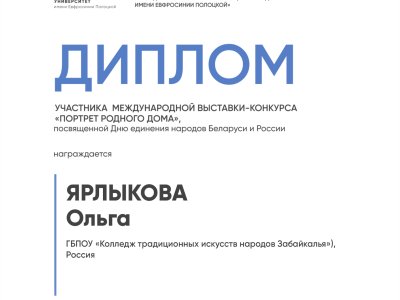 Ярлыкова Ольга